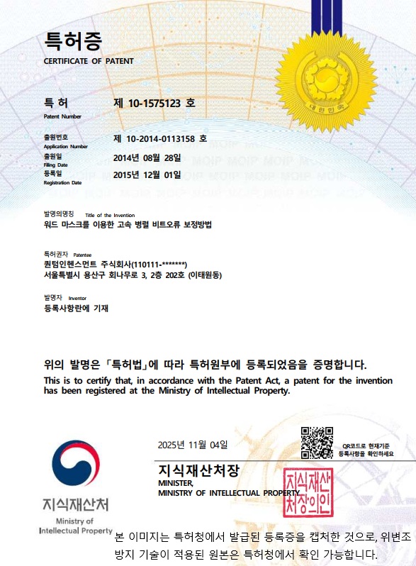 특허 전자등록증