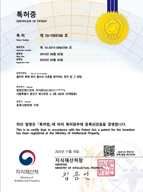 특허 전자등록증